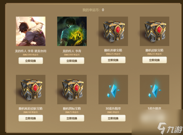 英雄联盟幸运一夏：优先抽取未拥有道具！可兑换龙年限定