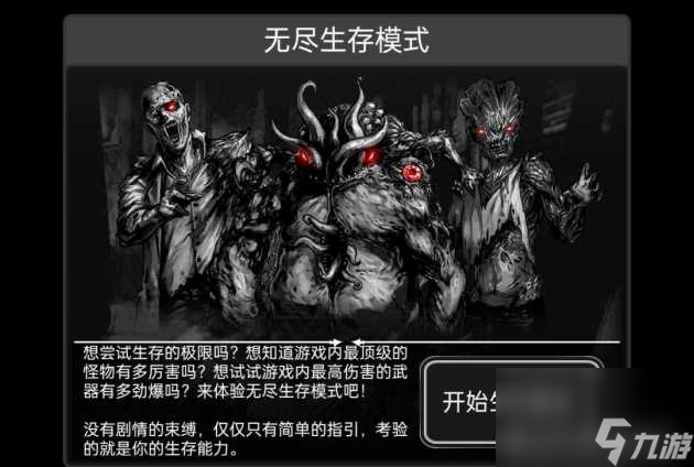 活下去新手攻略-游戏玩法模式大全介绍「干货」