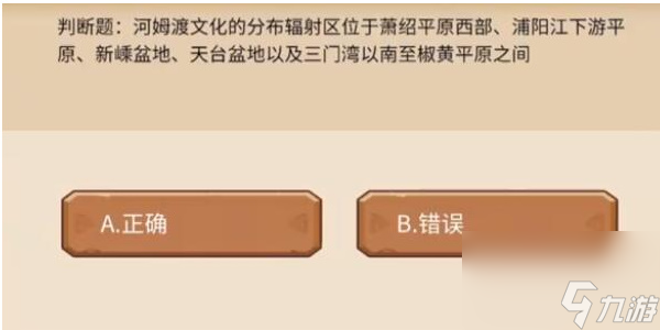 植物大战僵尸2发现河姆渡答案大全