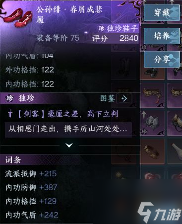 逆水寒手游东极岛独珍在哪