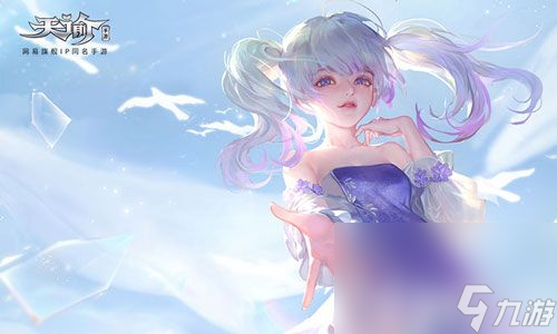 《<a id='link_pop' class='keyword-tag' href='https://www.9game.cn/tianyu/'>天谕手游</a>》什么职业强度高 职业选择推荐