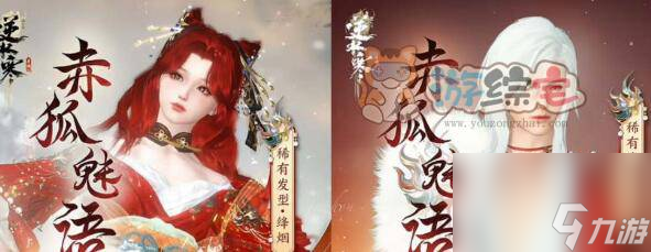 逆水寒手游赤狐魅语是直售吗 赤狐魅语获取方法介绍