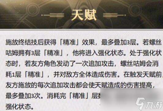 《崩坏星穹铁道》螺丝咕姆技能一览
