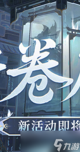 《阴阳师》2023年11月新式神猜测