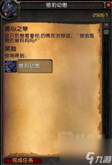 wow布温巴之魂任务流程（黑色的猎豹幼崽如何获取）