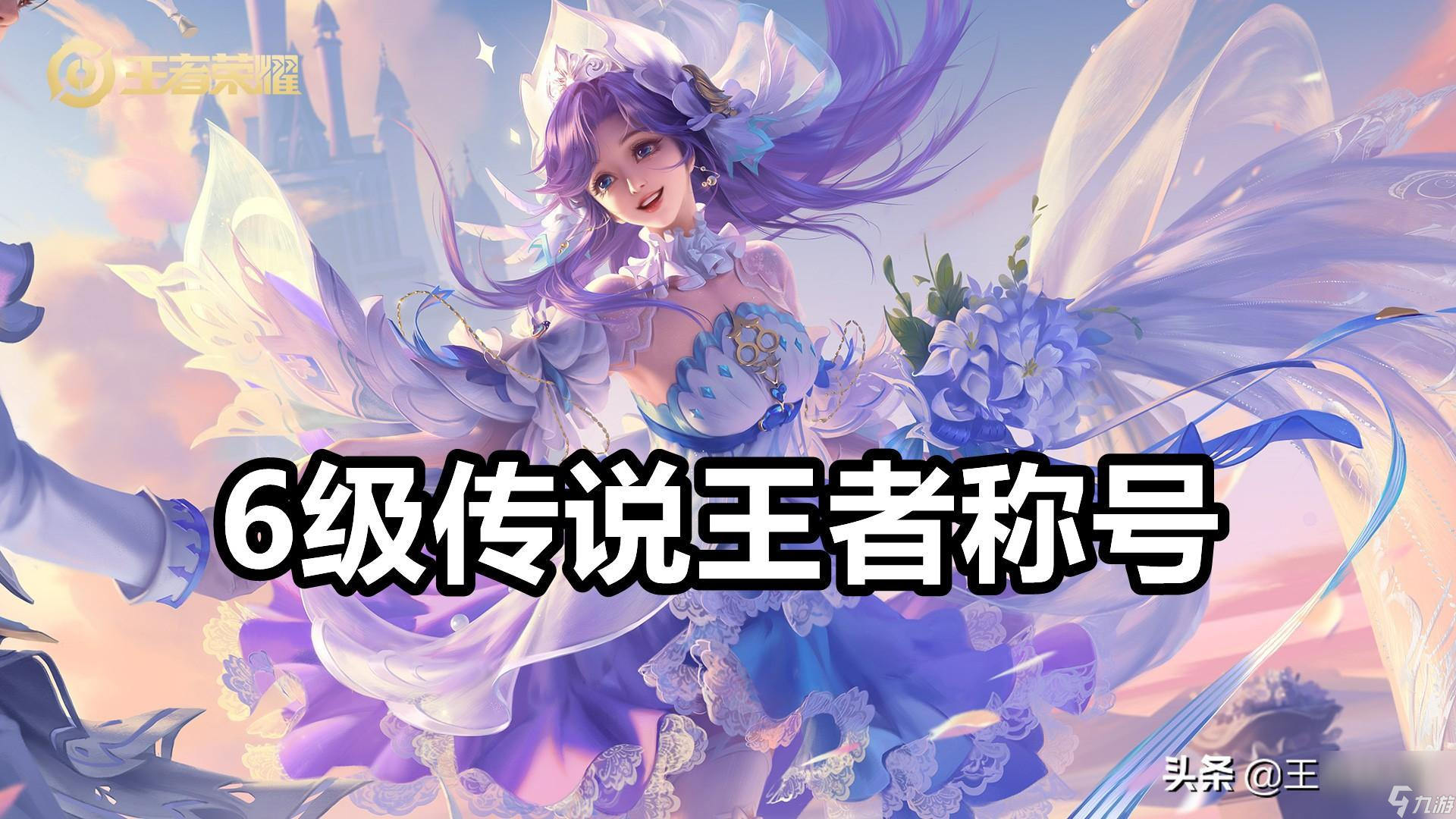 王者荣耀巅峰战绩分享（王者懒人也能成神）「详细介绍」
