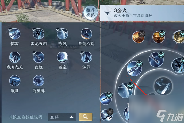 逆水寒手游龙吟一键连招设置方法