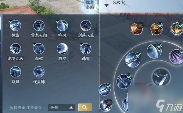 逆水寒手游龙吟一键连招设置方法