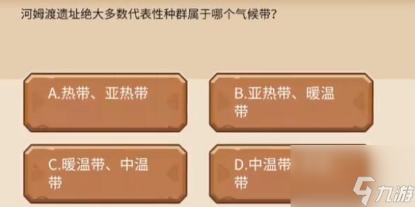 植物大战僵尸2发现河姆渡答案大全-植物大战僵尸2发现河姆渡答案是什么