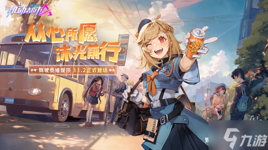 从心所愿，沐光前行！《机动都市阿尔法》全新驾驶员“维妮莎”抵达机动都市！