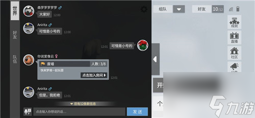 和好友组队创房间教程 人类一败涂地手游怎么联机