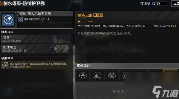 无尽的拉格朗日刺水母防御护卫型加点推荐
