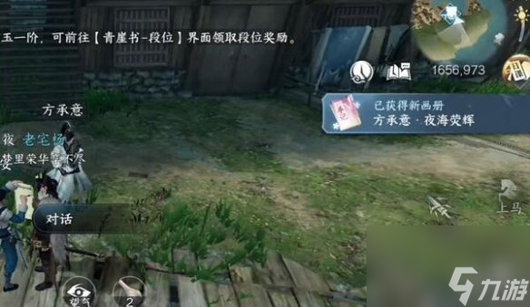逆水寒手游夜海荧辉画册获取方法介绍