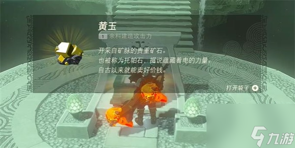 王国之泪塔尼诺乌达神庙宝箱位置