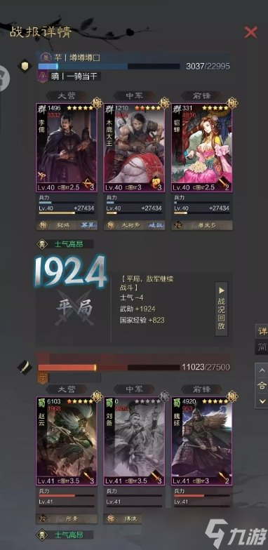 《率土之滨》李儒木鹿貂蝉阵容怎么玩 撸串形兵队李儒木鹿貂蝉攻略