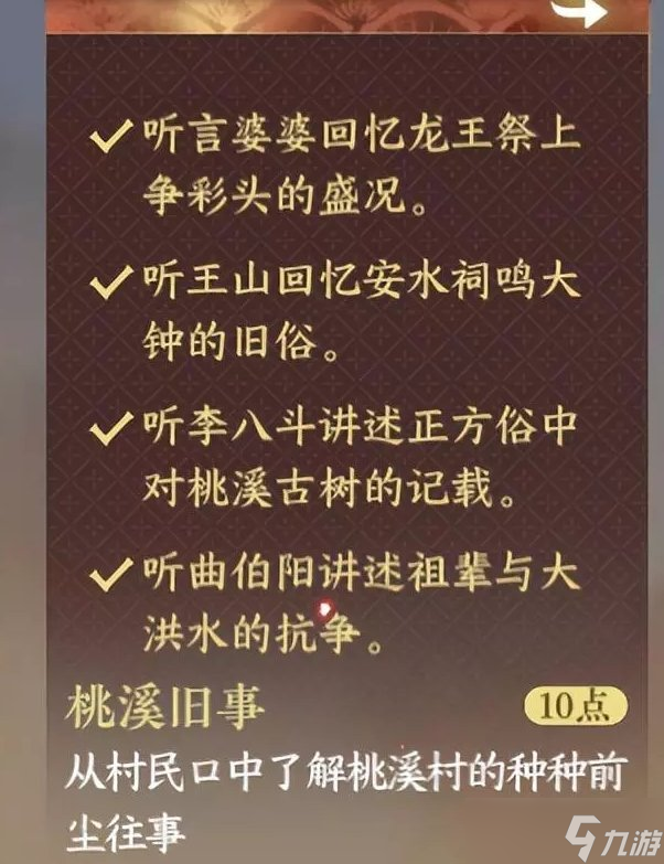 《逆水寒手游》成就桃溪故夢怎么達(dá)成 桃溪故夢成就完成攻略