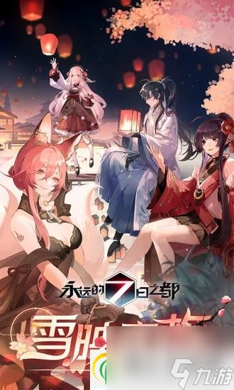 永远的7日之都双星的狂喜结局怎么游玩 永远的7日之都双星的狂喜结局游玩攻略