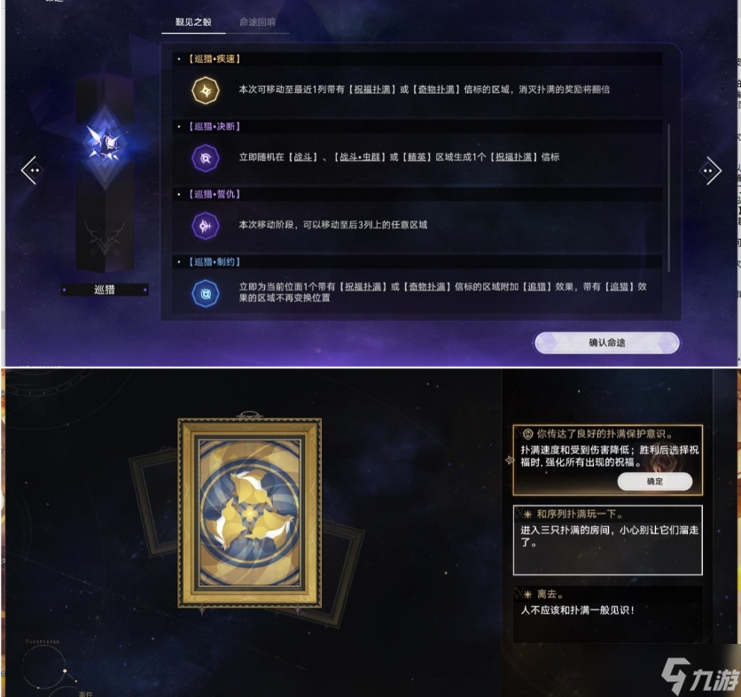 崩坏星穹铁道寰宇蝗灾隐藏成就《秋弥冬狩》获得方法