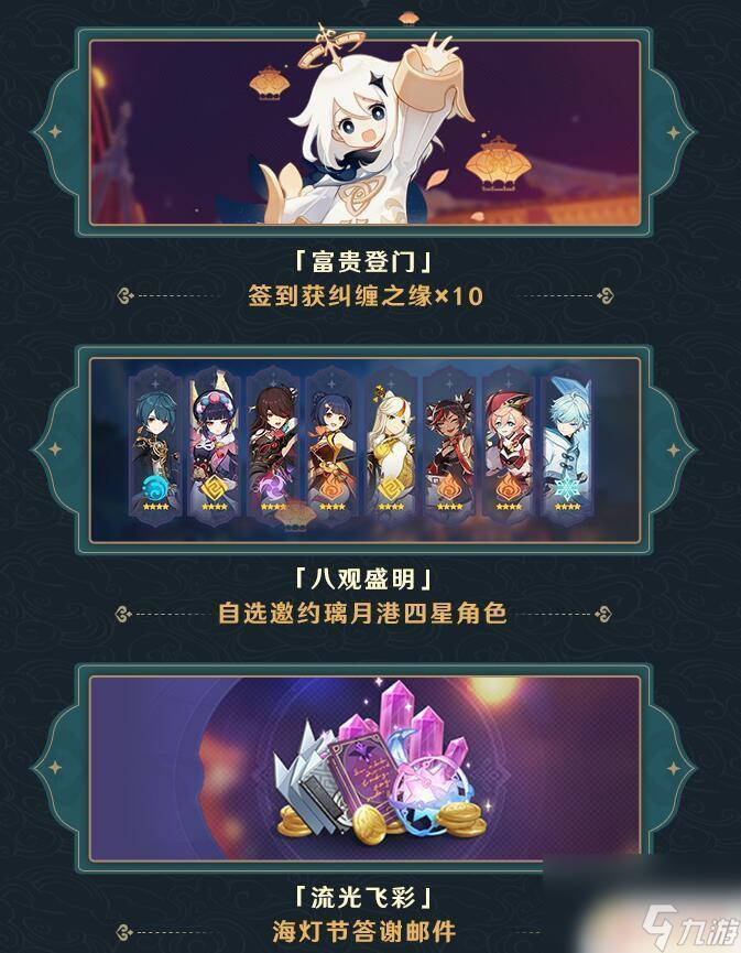 原神过年 原神2022新年活动有什么福利