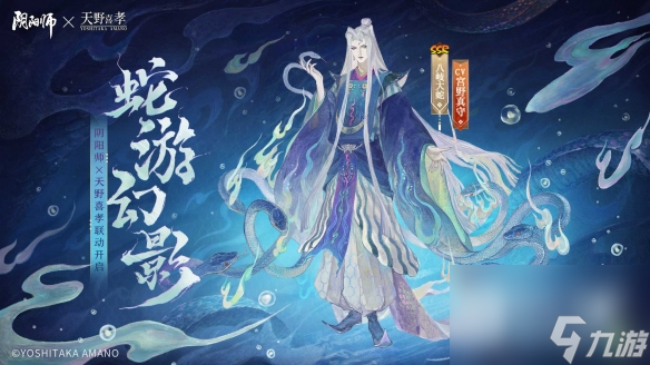 阴阳师八岐大蛇蛇游幻影皮肤获得方法