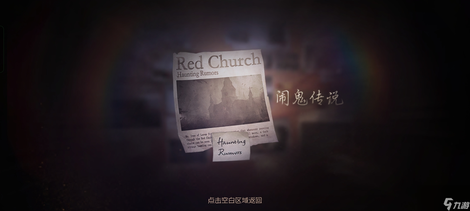 第五人格：深度解析剧情，记忆余烬上篇