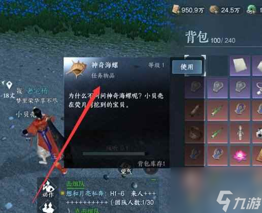 逆水寒手游神奇海螺任务攻略