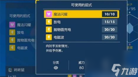 宝可梦朱紫配招思路