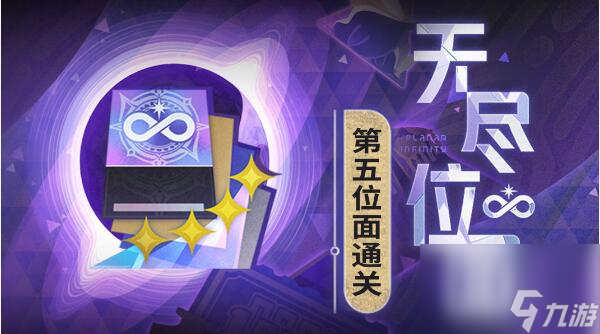 崩坏星穹铁道无尽膨胀升级攻略 无尽膨胀升级图文攻略