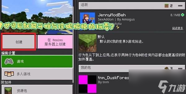 我的世界珍妮模组怎么导入