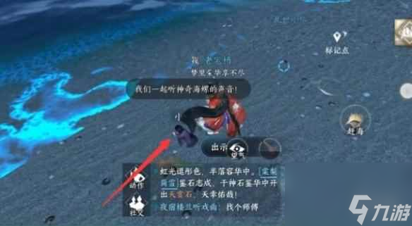 逆水寒手游神奇海螺任务攻略