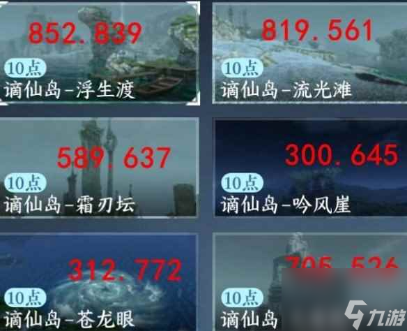 逆水寒手游东极海江湖风景位置介绍