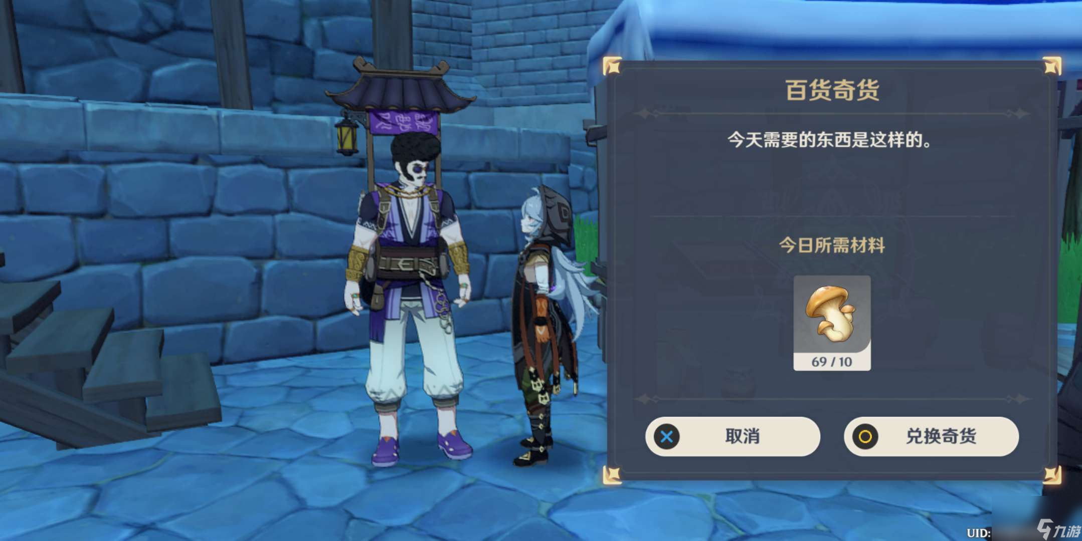 原神晨曦酒莊百貨商人在哪-晨曦酒莊商人立本位置介紹