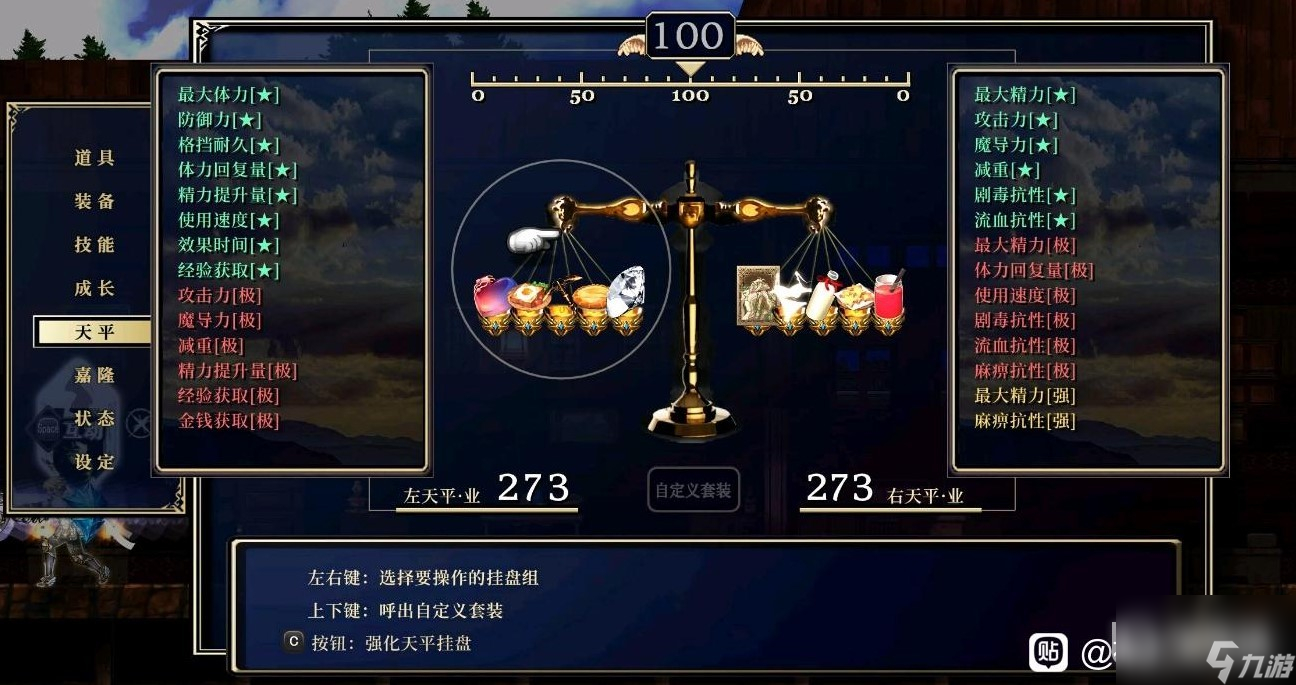 《神之天平》毕业天平搭配推荐攻略