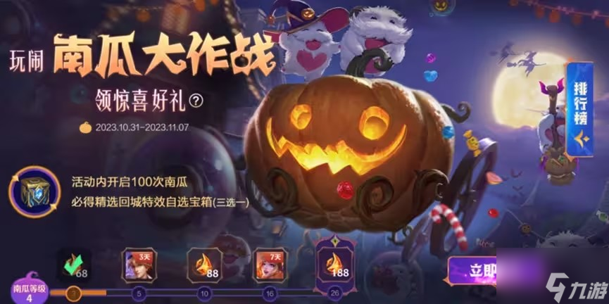 英雄联盟手游南瓜大作战怎么玩 南瓜大作战活动玩法及奖励介绍