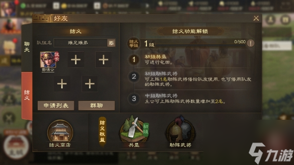 三国志战棋版结义怎么玩-结义系统玩法说明
