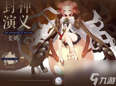 幻书启世录姜嫣详细介绍