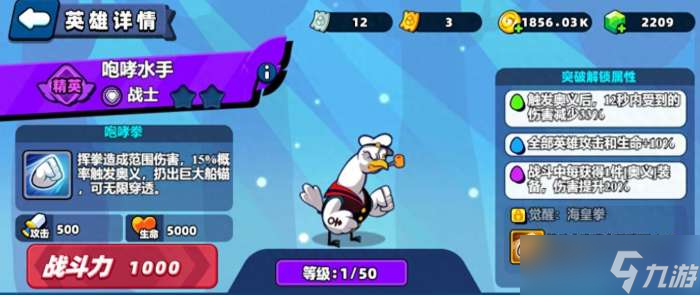 《小鸡舰队出击》咆哮水手强度怎么样