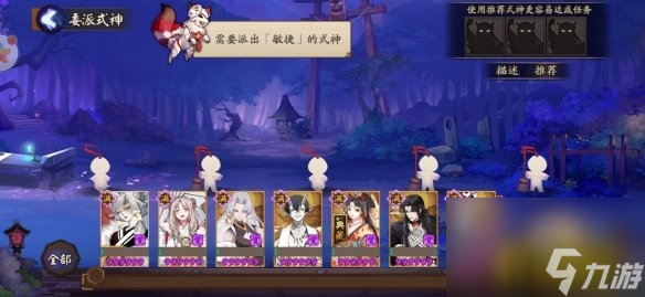 委派任务推荐式神汇总 阴阳师蛇骨缚心委派任务推荐式神有哪些
