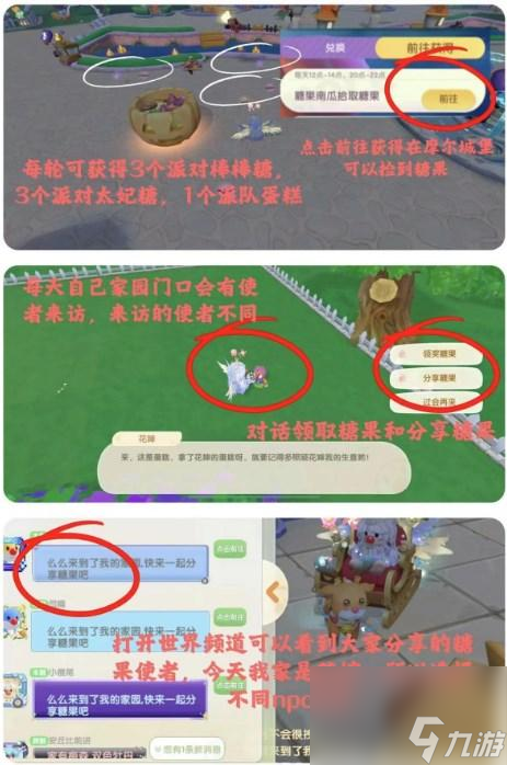 摩尔庄园糖果狂欢夜攻略大全