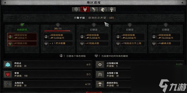 暗黑破坏神4全支线任务攻略大全