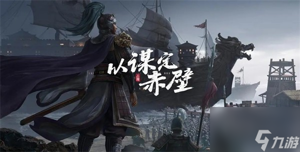 三国志战略版襄樊之战开荒阵容怎么搭配