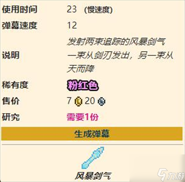 泰拉瑞亚灾厄风暴军刃获得方法