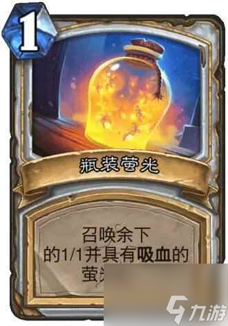 《炉石传说》决战荒芜之地瓶装荧光卡牌图鉴