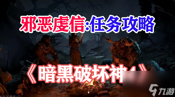 暗黑破坏神4腐蚀的勇气在哪刷