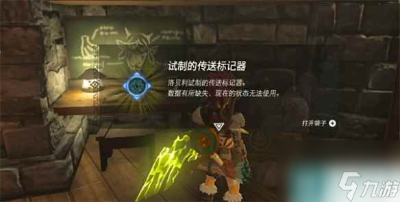 《塞尔达传说：王国之泪》传送阵获取方法