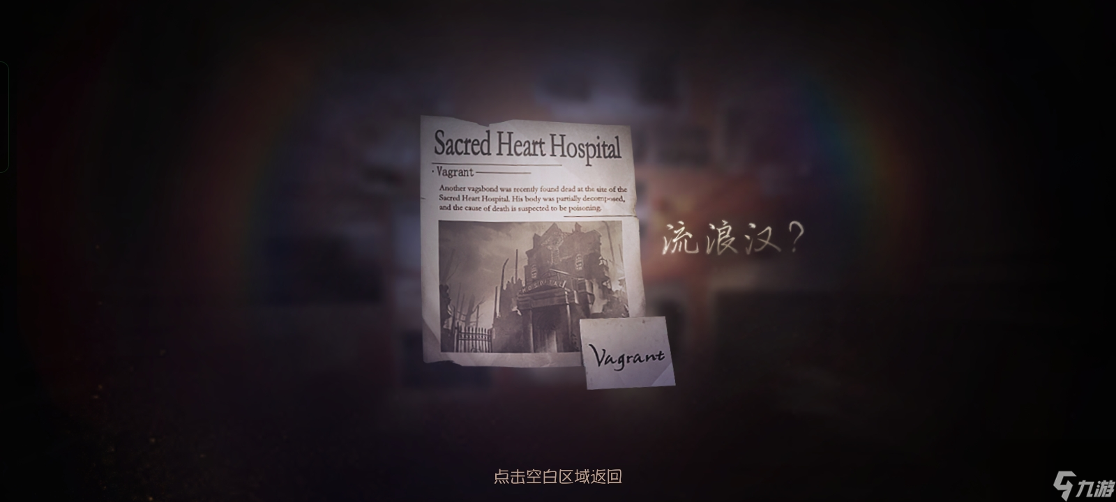第五人格：深度解析剧情，记忆余烬上篇