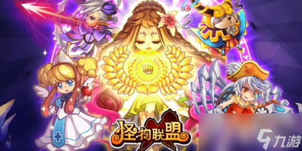《怪物x联盟》最新兑换码大全2023