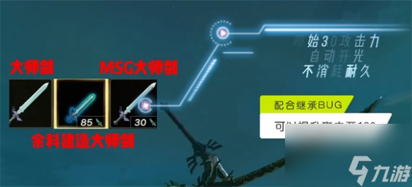 《塞尔达传说：王国之泪》第二把大师剑介绍