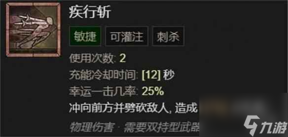 《暗黑破坏神4》游侠跑那么快原因