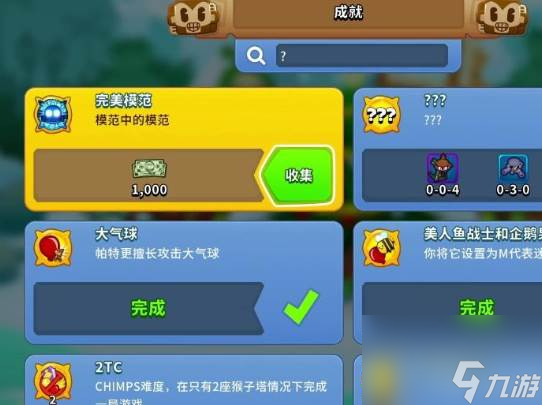 气球塔防6成就怎么打成-气球塔防6成就达成攻略